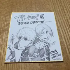 2026年最新】ブルーロック サイン 色紙の人気アイテム - メルカリ