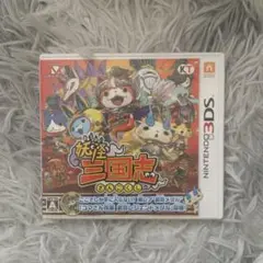 妖怪三国志 ニンテンドー3DS