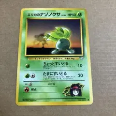 エリカのナゾノクサLV.15 ● ジム拡張第1弾 リーダーズスタジアム