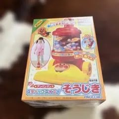 未開封！アンパンマン スティック スイスイ そうじき