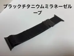Apple Watch Ultra用 ブラックチタニウムミラネーゼループ L