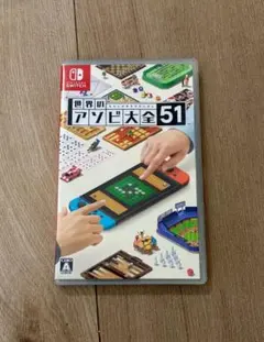 Nintendo Switch 世界のアソビ大全51