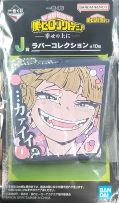 僕のヒーローアカデミア 一番くじ J賞 トガヒミコ