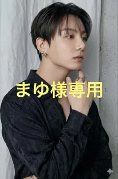 まゆ様専用⟡.*
