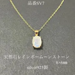 レインボームーンストーン silver925 オーバル1粒ネックレス 天然石