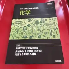 2026 共通テスト総合問題集 化学