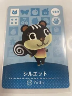 あつまれどうぶつの森　amiibo アミーボカード　Switch シルエット