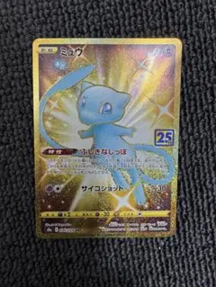 2026年最新】ミュウur 25th 美品の人気アイテム - メルカリ