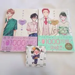 ヲタクに恋は難しい 8巻 9巻 特典付き