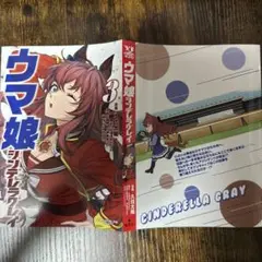 ウマ娘　コミック　シングレ3巻　別バージョンカバー