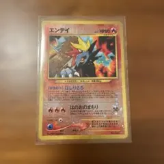 極美品】 ポケカ 旧裏 エンテイ プロモ neo プレミアムファイル2渦1個