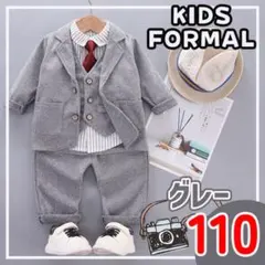 【訳あり】110 グレー　キッズフォーマルスーツ　ネクタイ　入園式 男の子　5点