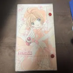 カードキャプターさくら 完全ボーカルコレクション