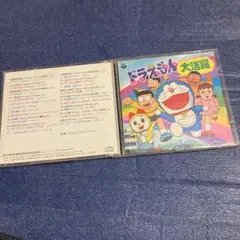 ドラえもん　初代　大山のぶよ　.大活躍　アニメ邦楽CD