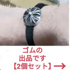 2026年最新】クロムハーツ ヘアゴムの人気アイテム - メルカリ