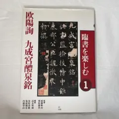 2026年最新】九成宮醴泉銘の人気アイテム - メルカリ