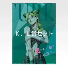 一番くじ ジョジョの奇妙な冒険 The Gathering of STARS