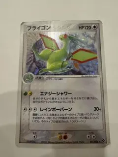 ポケモンカード　フライゴン ★ 第3弾拡張パック 天空の覇者 041/054