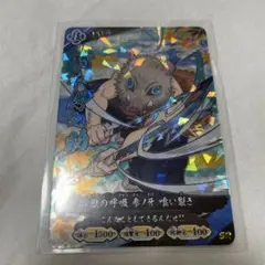 鬼滅の刃 日輪バトルスラッシュ A01-006 嘴平伊之助 UR - メルカリ