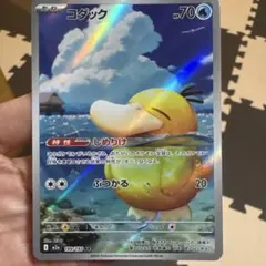 コダック 199/193 AR ポケモンカード