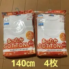 【新品】長袖丸首下着２枚組✕２点140サイズ