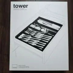 Yamazaki tower 立体横伸縮　カトラリーケース