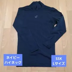 SSK ネイビー ハイネック アンダーシャツ Lサイズ