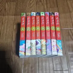 リョウ　全巻　完結　漫画　文庫