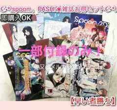 spoon.2Di　PASH!　天官賜福　クリアファイル　ポスター付録　バラ売り