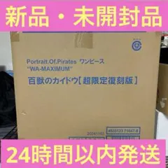 【新品・未開封】POP WA-MAXIMUM 百獣のカイドウ【超限定復刻版】