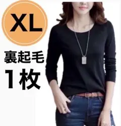 裏起毛トップス【XL1枚】黒　極暖裏起毛 インナートップス　暖かい　９分袖