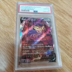 ザマゼンタV SAR PSA10 VSTARユニバース 232/172