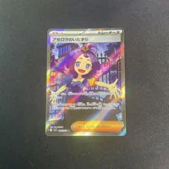 ポケモンカード　アセロラのいたずらSR 084/063