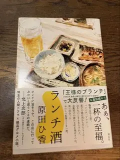 ランチ酒 原田ひ香