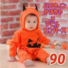 【新品 90cm】ハロウィン かぼちゃ デビル ロンパース コスプレ ベビー