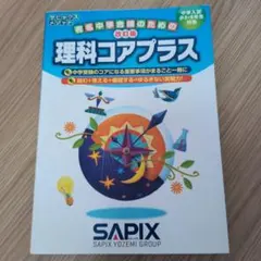 2025年最新】理科 コアプラス 改訂の人気アイテム - メルカリ