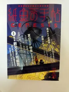 紙魚の手帖Vol.30
