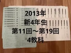 2026年最新】日能研 4年 育成テスト 9回の人気アイテム - メルカリ