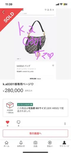 ピピ子ちゃん様　返金専用ページ