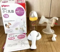 Pigeon 手動さく乳器