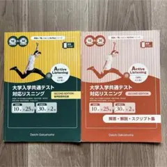 大学入学共通テスト対応リスニング Active Listening