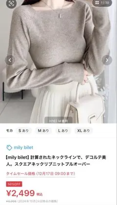 【mily bilet 】スクエアネックニット