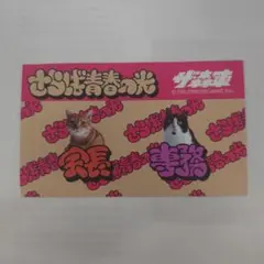 さらば青春の光 ザ・森東 ステッカー