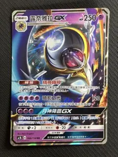 ルナアーラGX RR GXバトルブースト 露奈雅拉 香港 台湾 繁体字 中国のサムネイル