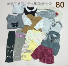 2025年最新】80 女の子 まとめ売り 冬の人気アイテム - メルカリ