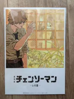 チェンソーマン レゼ編 入場者特典 8弾