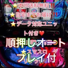 データ対応 メル便【本州送料込み】スマスロ 実機　L このすば！ データ対応【本州送料込み】スマスロ 実機 L このすば - メルカリ