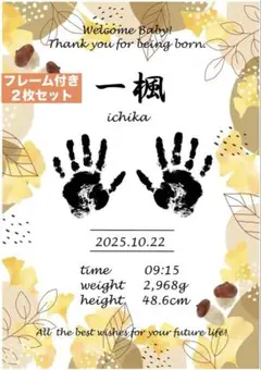 フレーム付き命名書　ニューボーンフォト 手形 足形 お七夜　秋イチョウ２枚セット