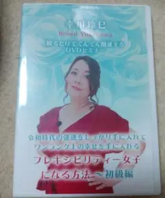 幸川玲巳　フレキシビリティー女子になる方法〜初級編