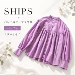 【美品】SHIPS シャルマンダンガリーギャザーブラウス バンドカラー パープルのサムネイル